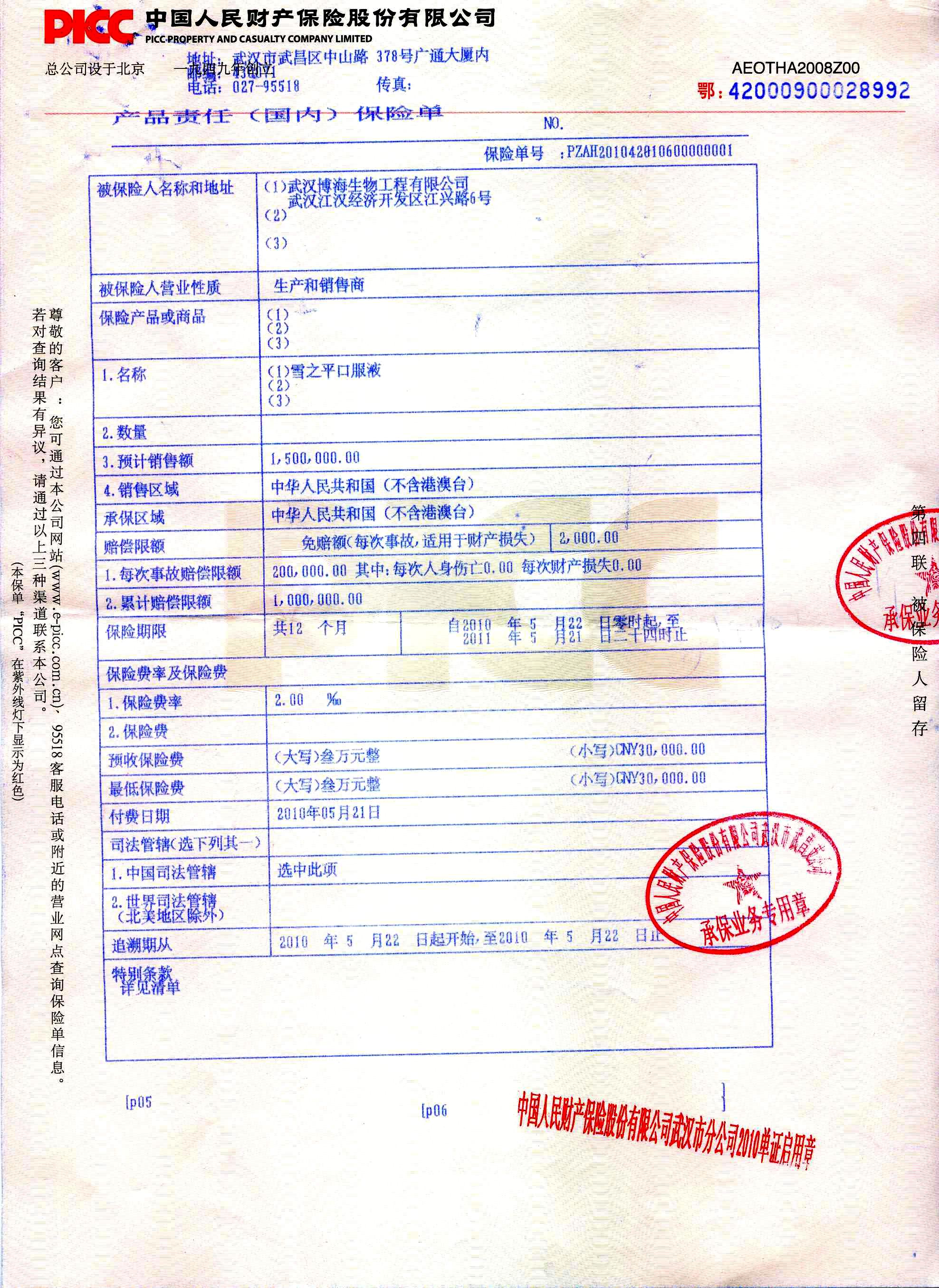 picc电子保单查询 picc保单