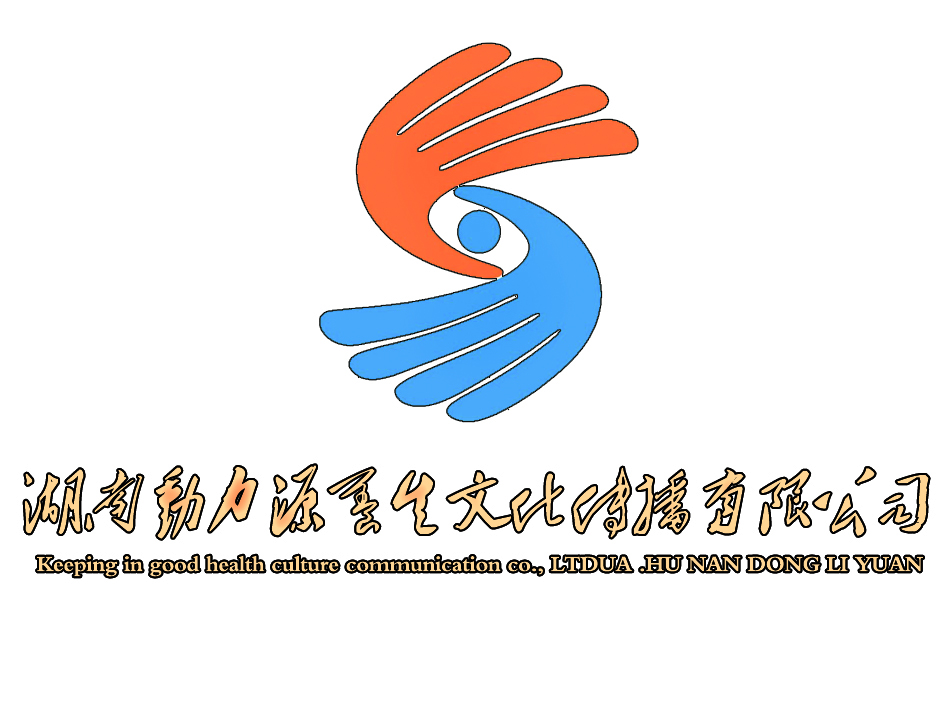 湖南动力源养生文化传播有限公司,湘潭雪之平,湘潭核酸,湘潭壳寡糖 湖南动力源养生文化传播有限公司,湘潭雪之平,湘潭核酸,湘潭壳寡糖